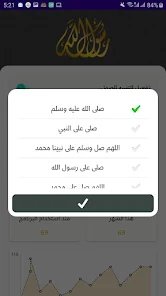 تطبيق الصلاة علي النبي مع فتح الهاتف screenshot 6