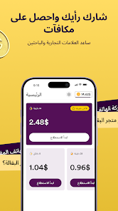 تطبيق للربح من استطلاع الرأي و الالعاب screenshot 3